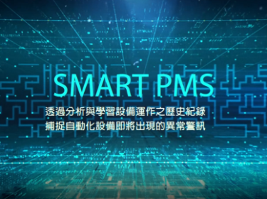 予知保全 (PdM)