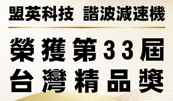 Main Driveが「2025年 台湾エクセレンス賞」を受賞
